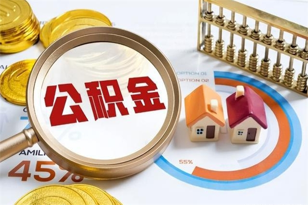 上海辞职了住房公积金怎么取出来（辞职了住房公积金咋提取）